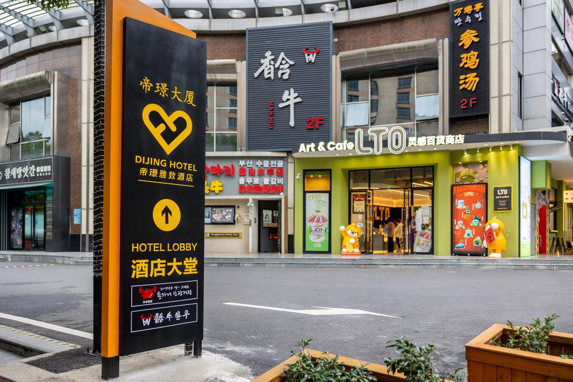 Dijing Hotel